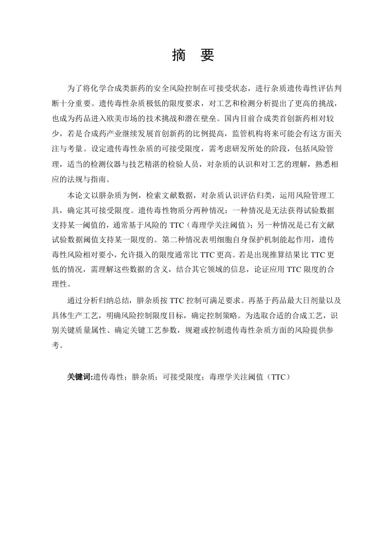 肼杂质限度论证及控制策略研究—以水合肼用于药物合成工艺实际运作为例