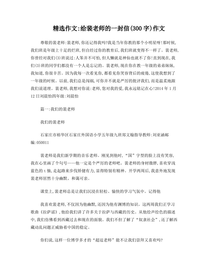 给裴老师的一封信(300字)作文