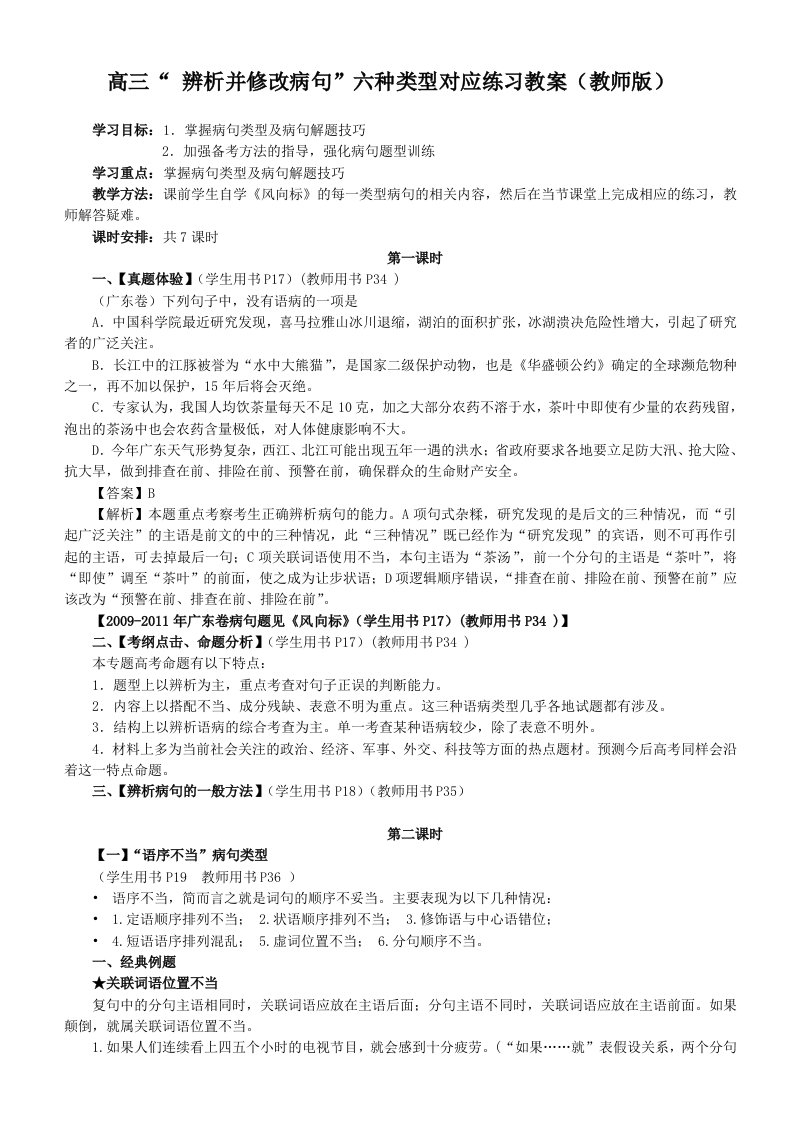 2013年广东高考辨析并修改病句六种类型(教案)