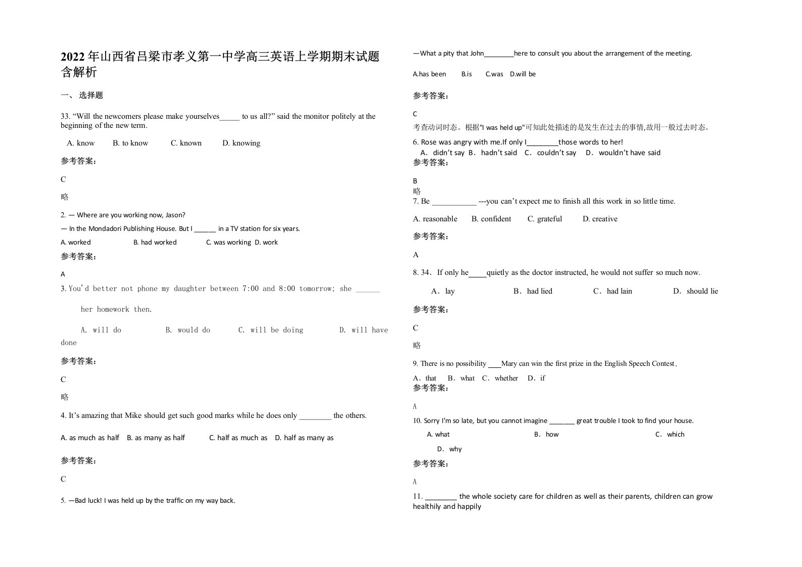 2022年山西省吕梁市孝义第一中学高三英语上学期期末试题含解析