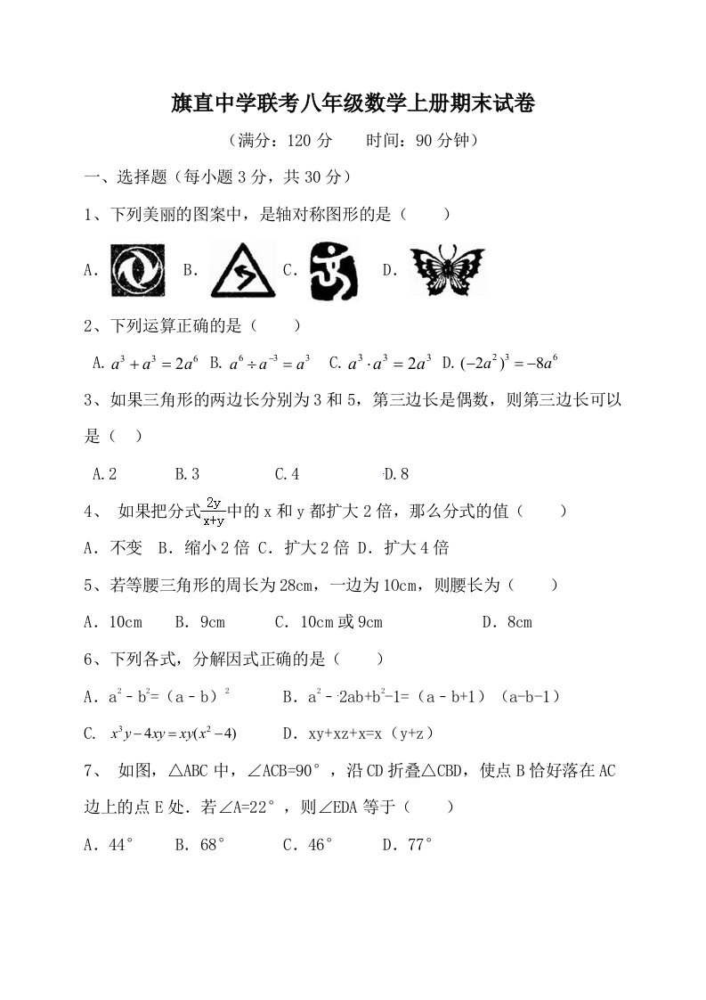 中学联考八年级数学上册期末试卷