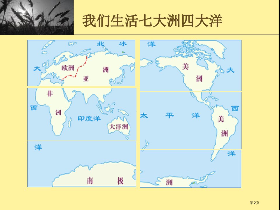 世界地图引出的发现1市公开课一等奖省优质课获奖课件