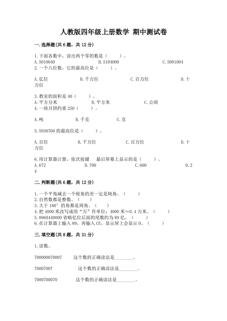 人教版四年级上册数学