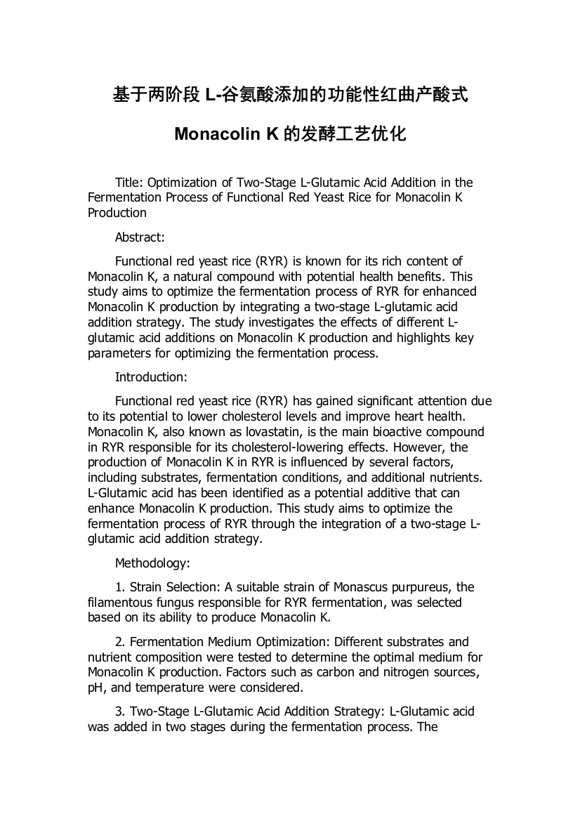 基于两阶段L-谷氨酸添加的功能性红曲产酸式Monacolin