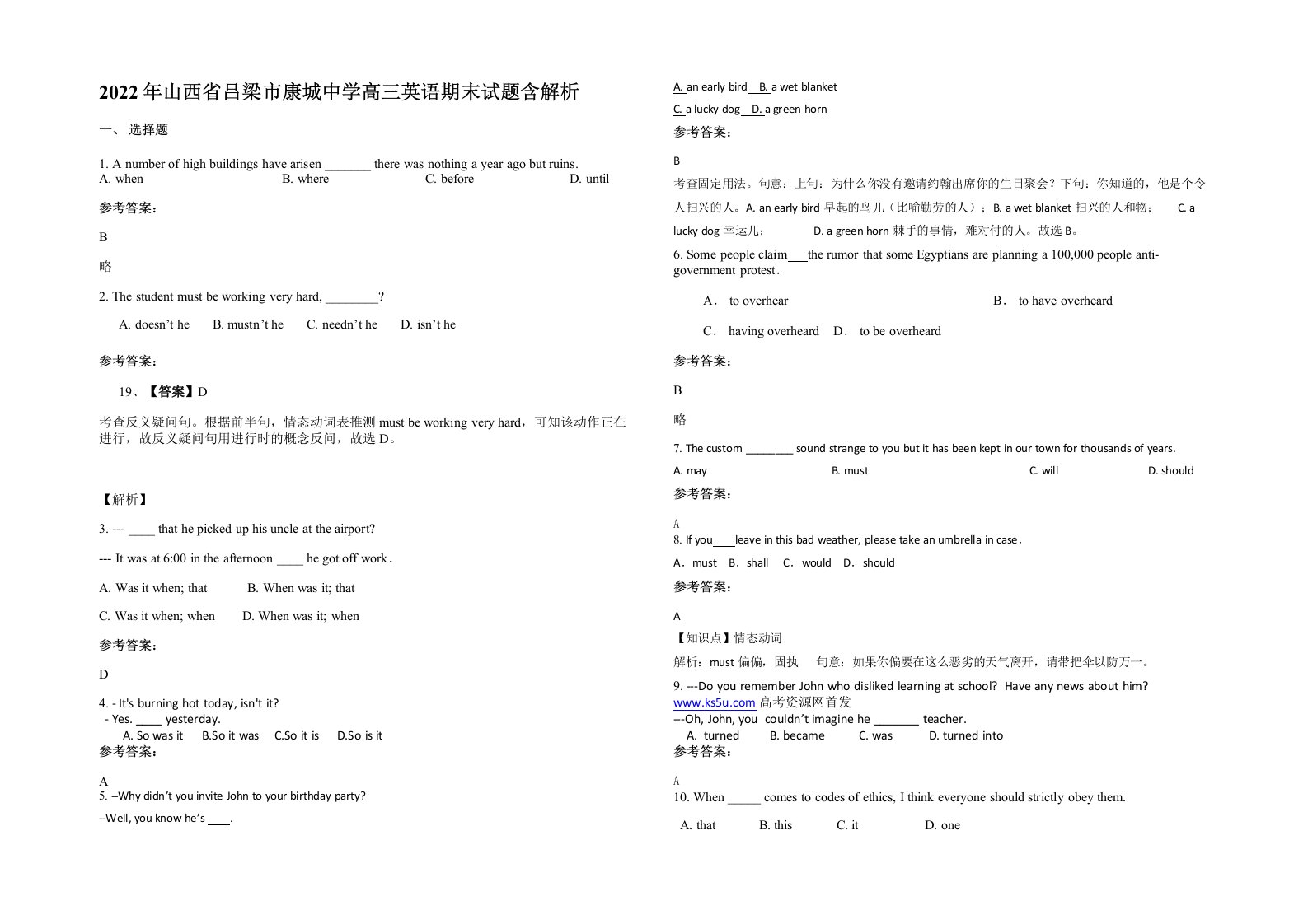 2022年山西省吕梁市康城中学高三英语期末试题含解析