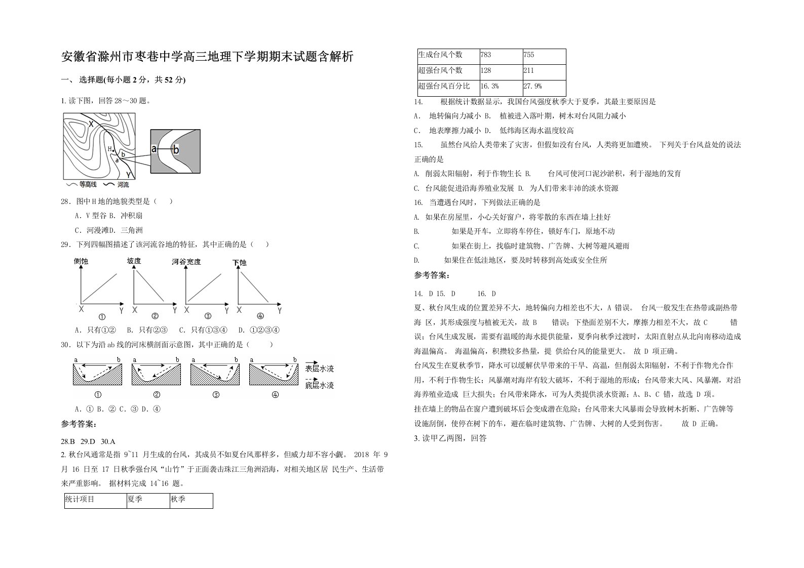 安徽省滁州市枣巷中学高三地理下学期期末试题含解析