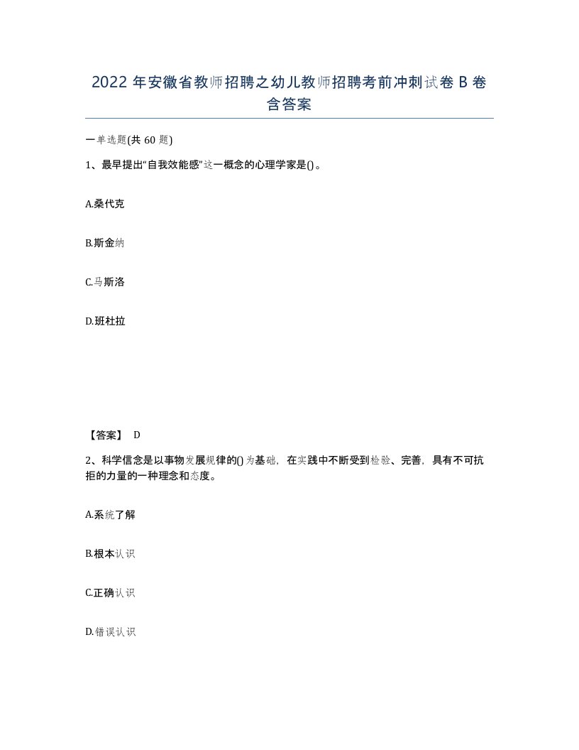 2022年安徽省教师招聘之幼儿教师招聘考前冲刺试卷卷含答案