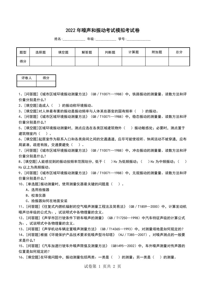 2022年噪声和振动考试模拟考试卷