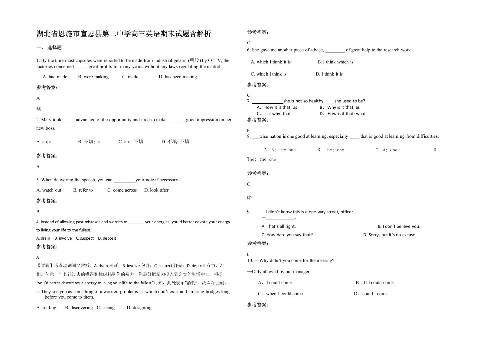 湖北省恩施市宣恩县第二中学高三英语期末试题含解析