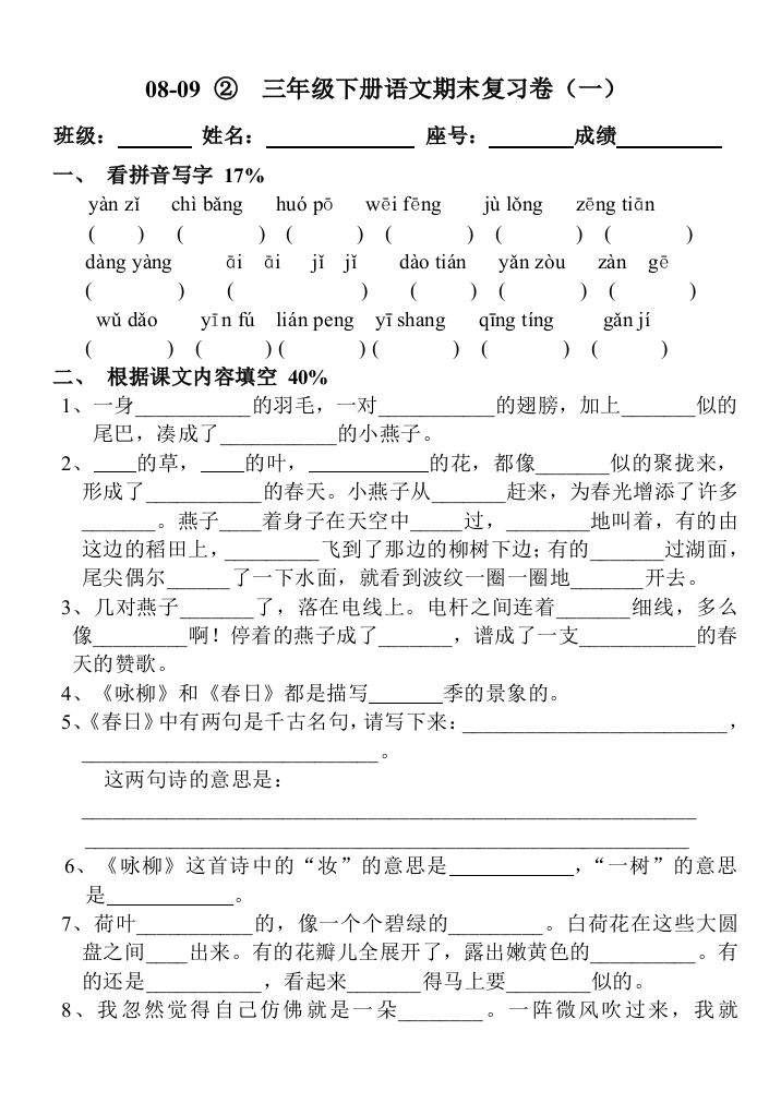 三年级语文期末复习卷