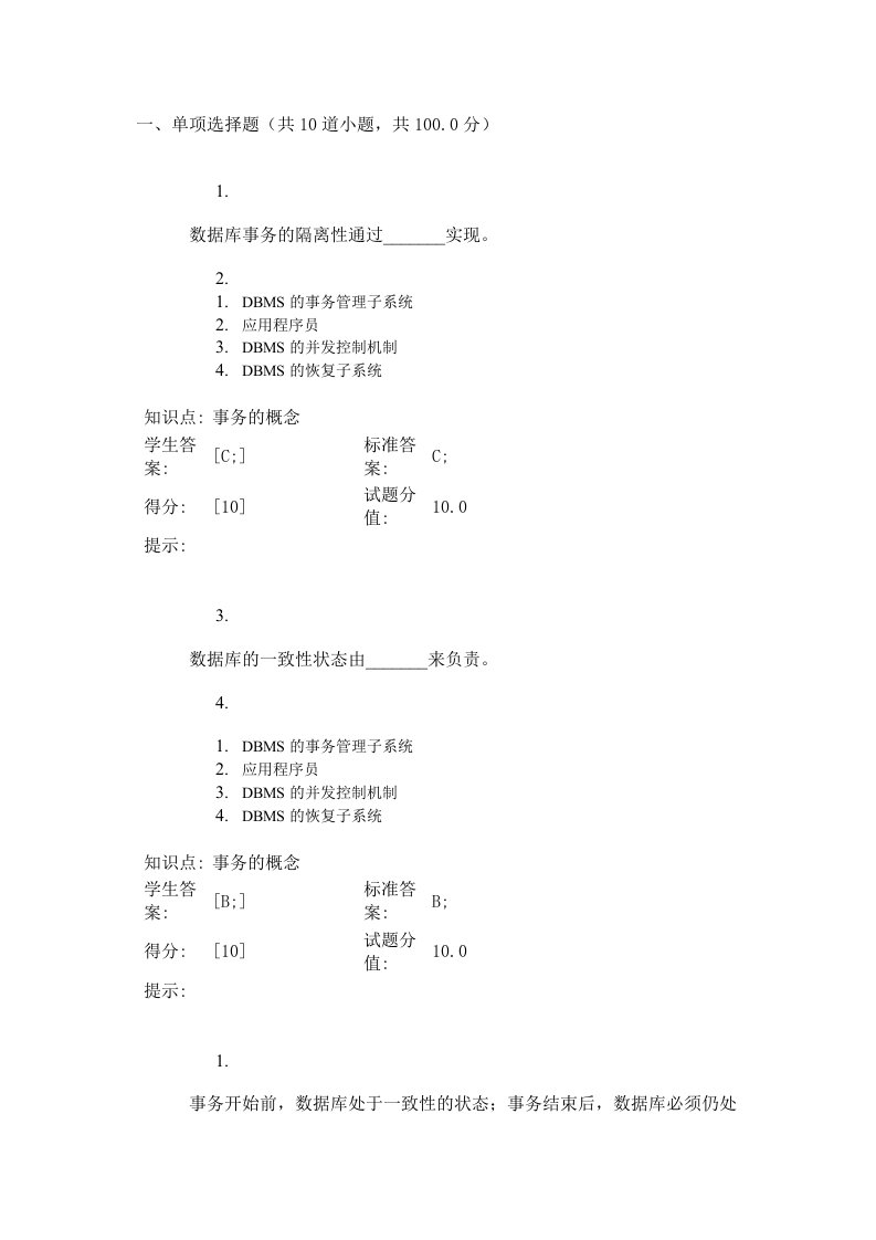 北邮数据库原理与应用阶段作业