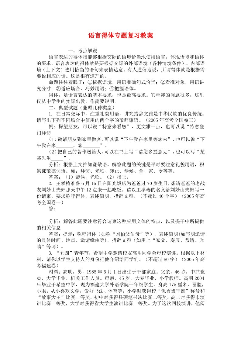 语言得体专题复习教案