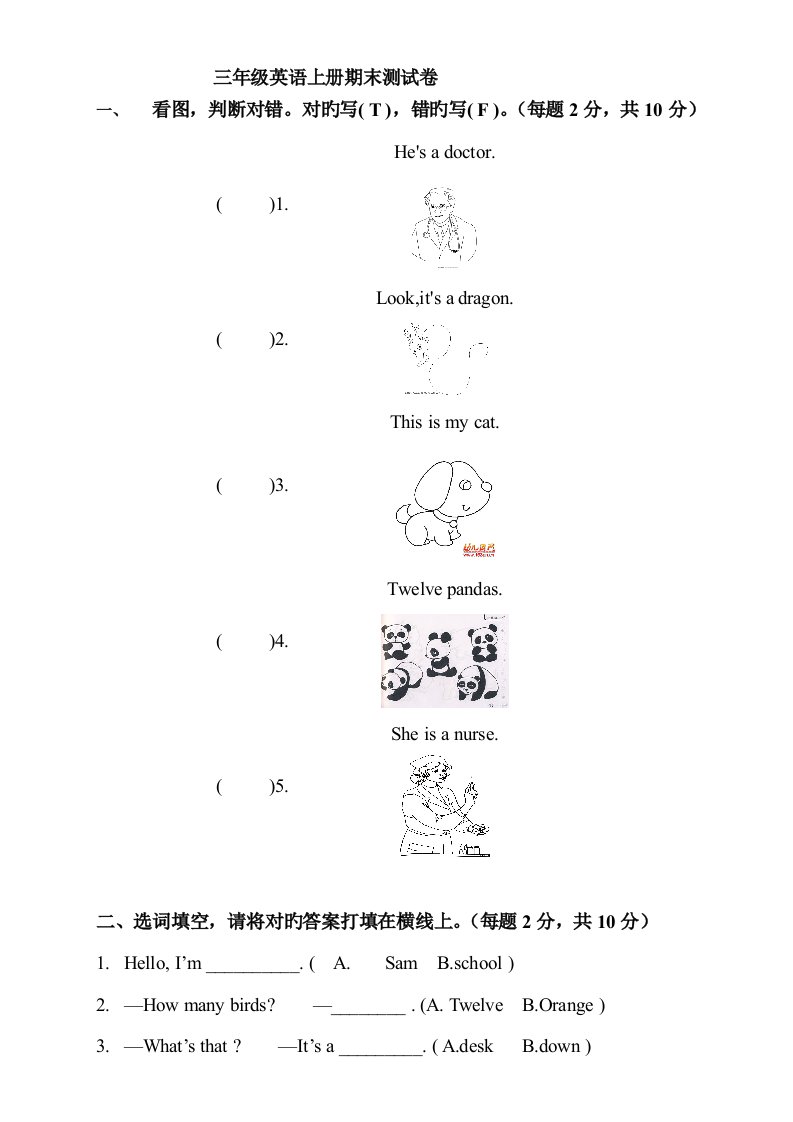 外研版小学三年级英语上册期末测试题