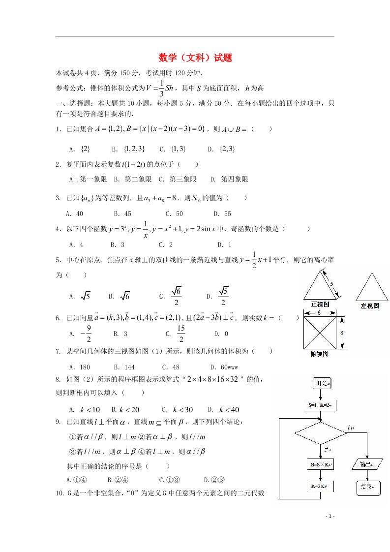 广东省汕尾市高三数学调研考试试题