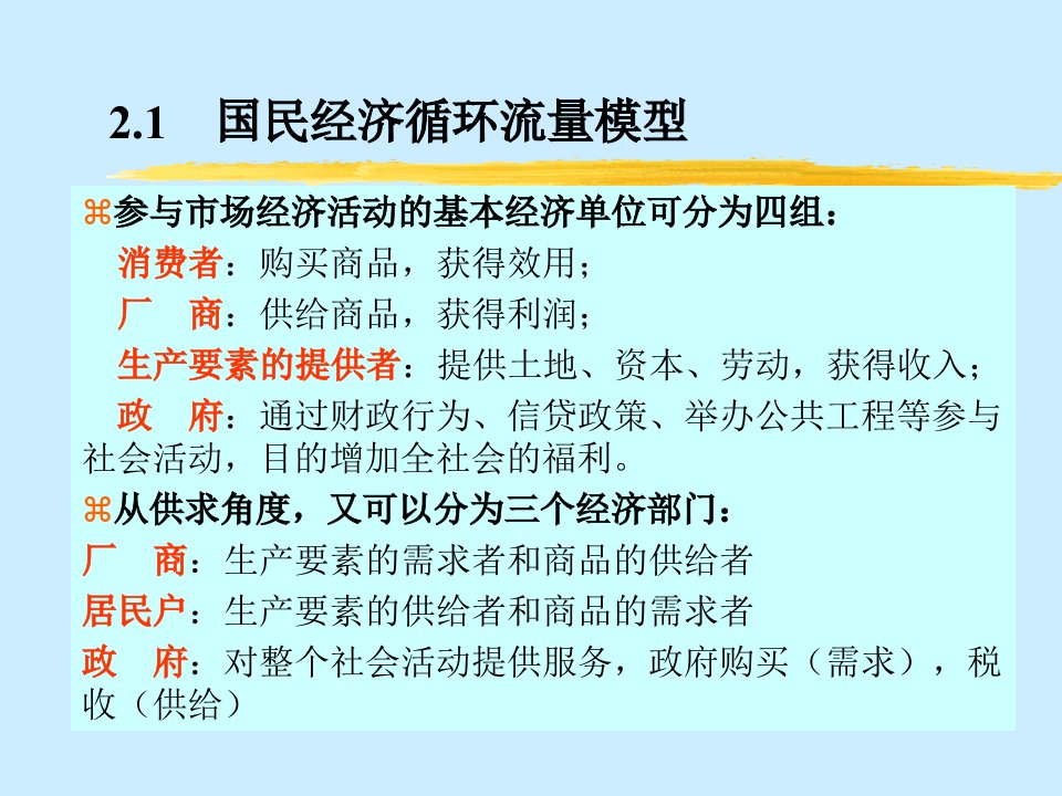 国民收入的核算理论知识