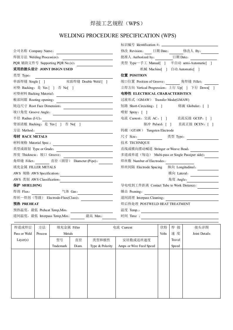 AWS-D1.1焊接工艺评定记录中英文