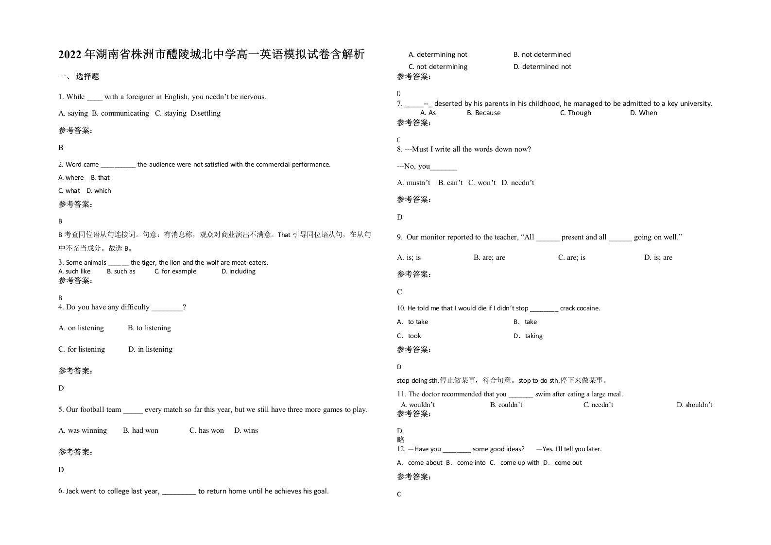 2022年湖南省株洲市醴陵城北中学高一英语模拟试卷含解析