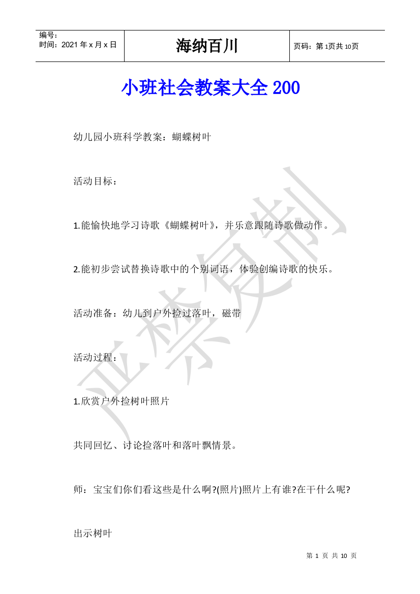 小班社会教案大全200