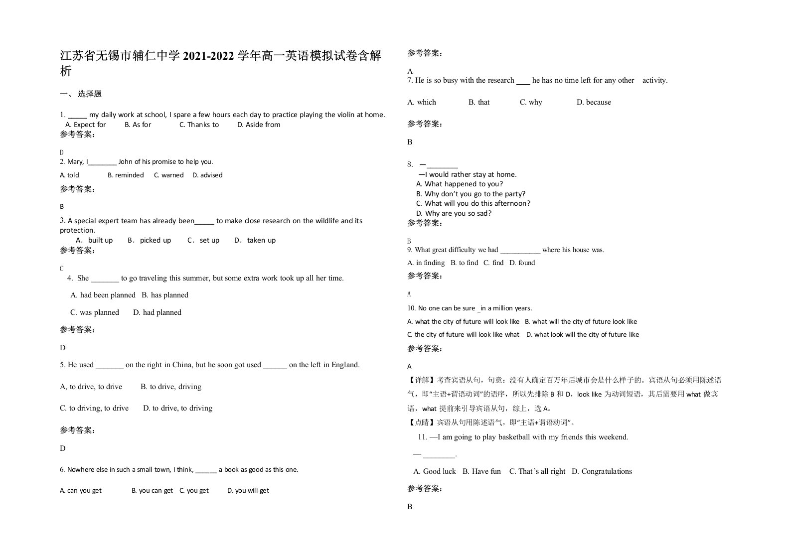 江苏省无锡市辅仁中学2021-2022学年高一英语模拟试卷含解析