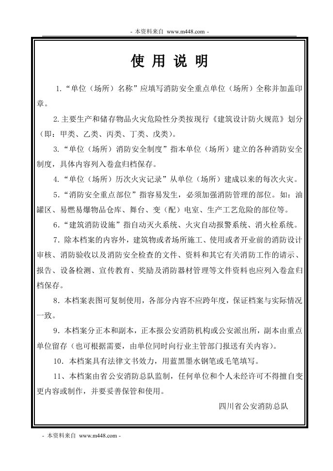 某建设集团公司维保消防档案资料(38页)-工程综合