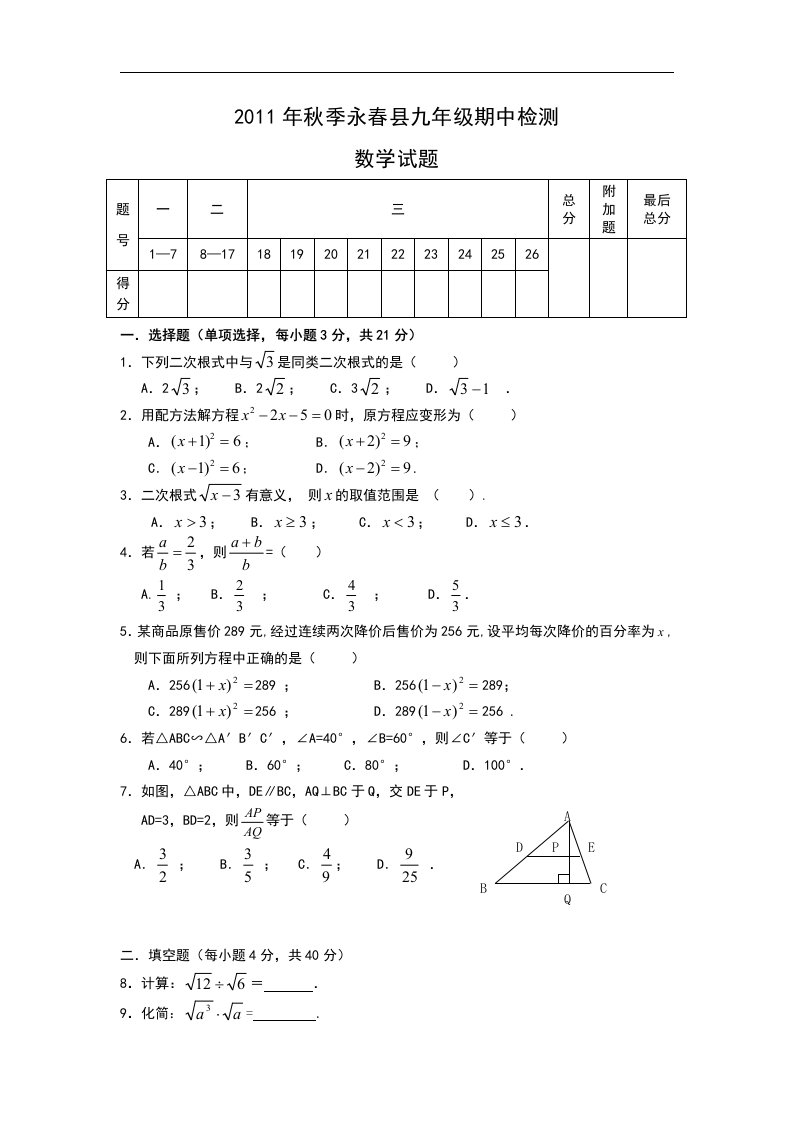 华师大版初中数学九年级上册期中测试题1