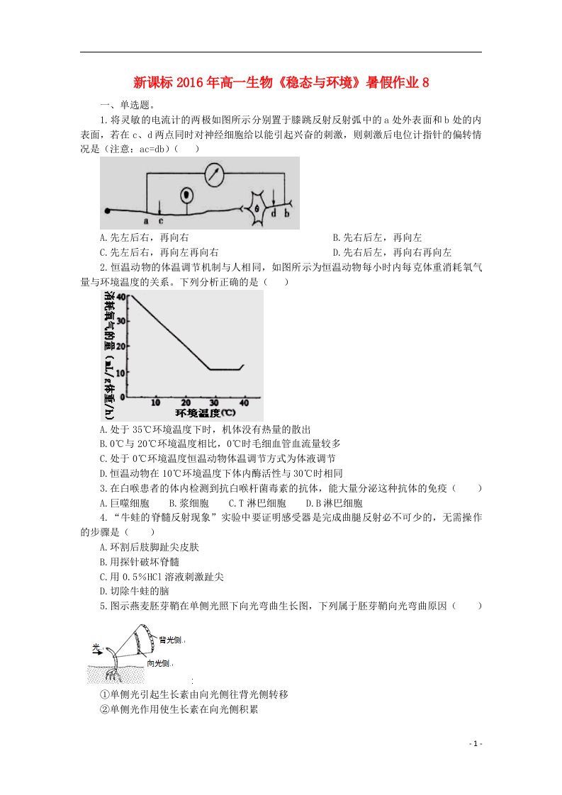 高一生物暑假作业8