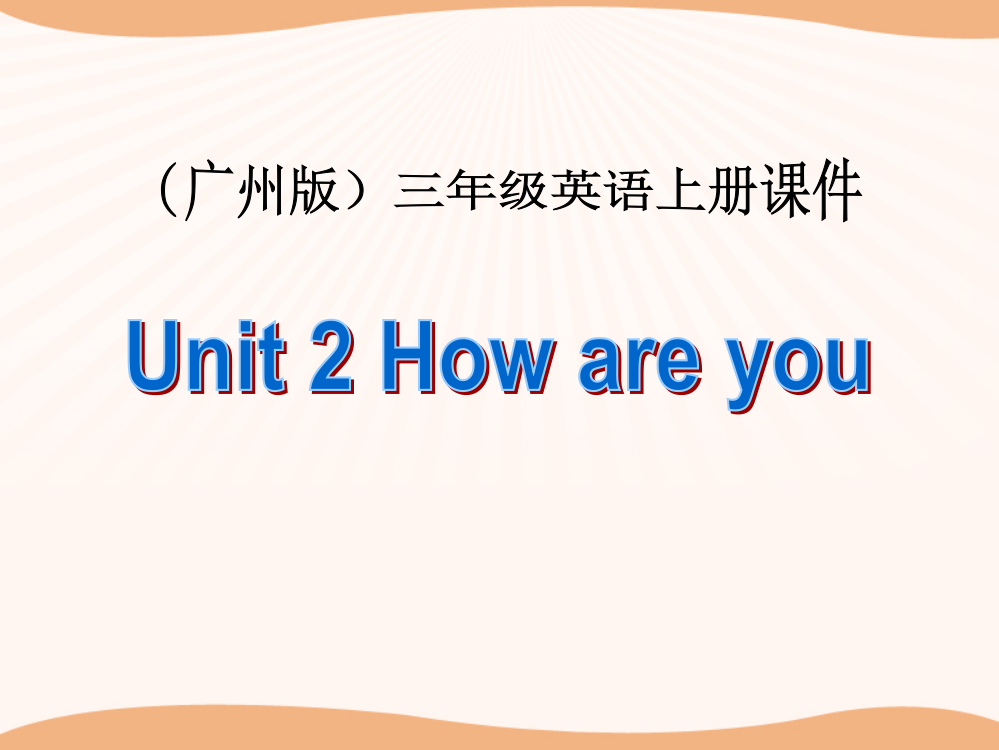 《How-are-you》PPT教学课件下载