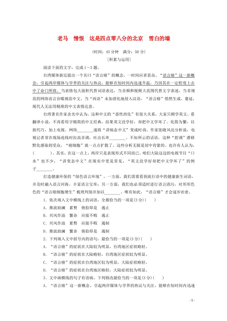 2020_2021学年高中语文诗歌部分第五单元老马憎恨这是四点零八分的北京雪白的墙课时作业含解析新人教版选修中国现代诗歌散文欣赏