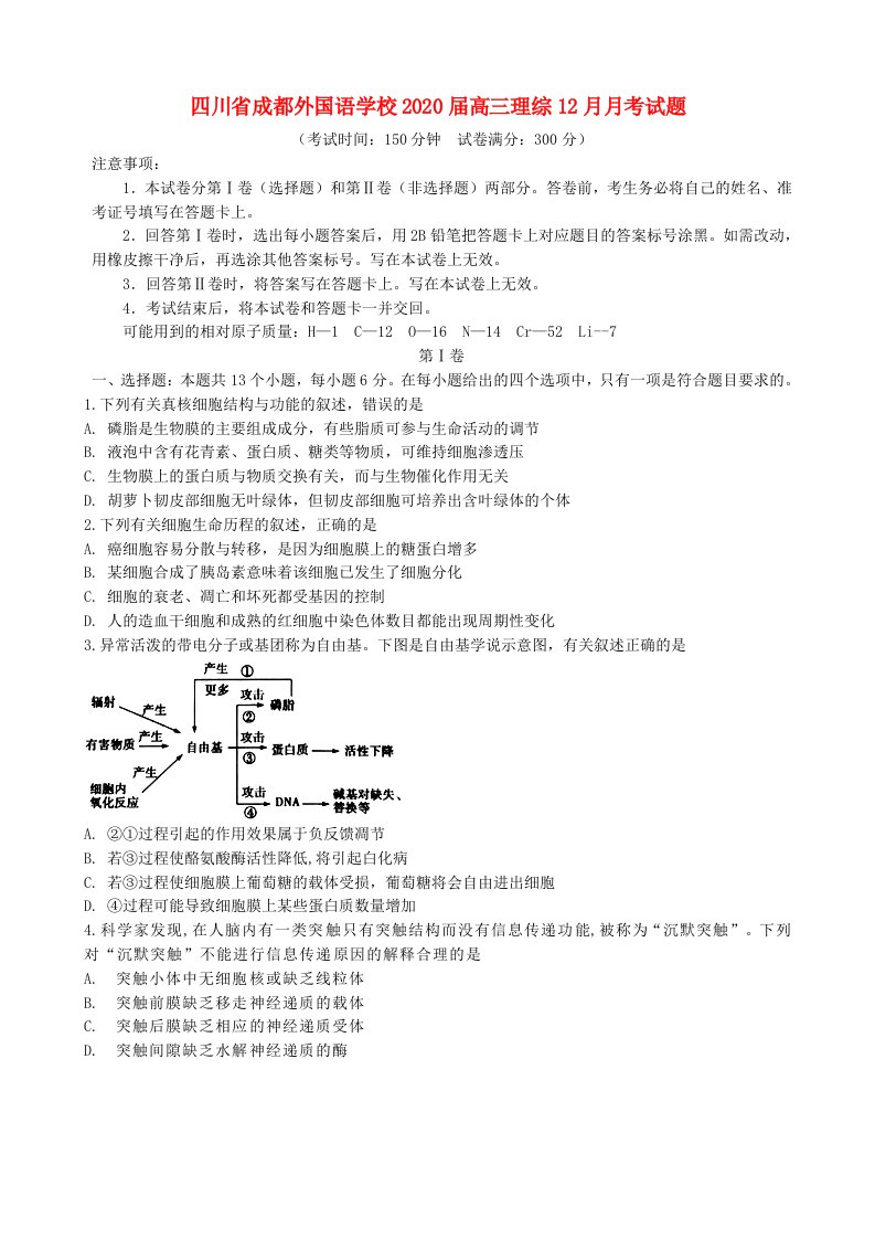 四川省成都外国语学校2020届高三理综12月月考试题