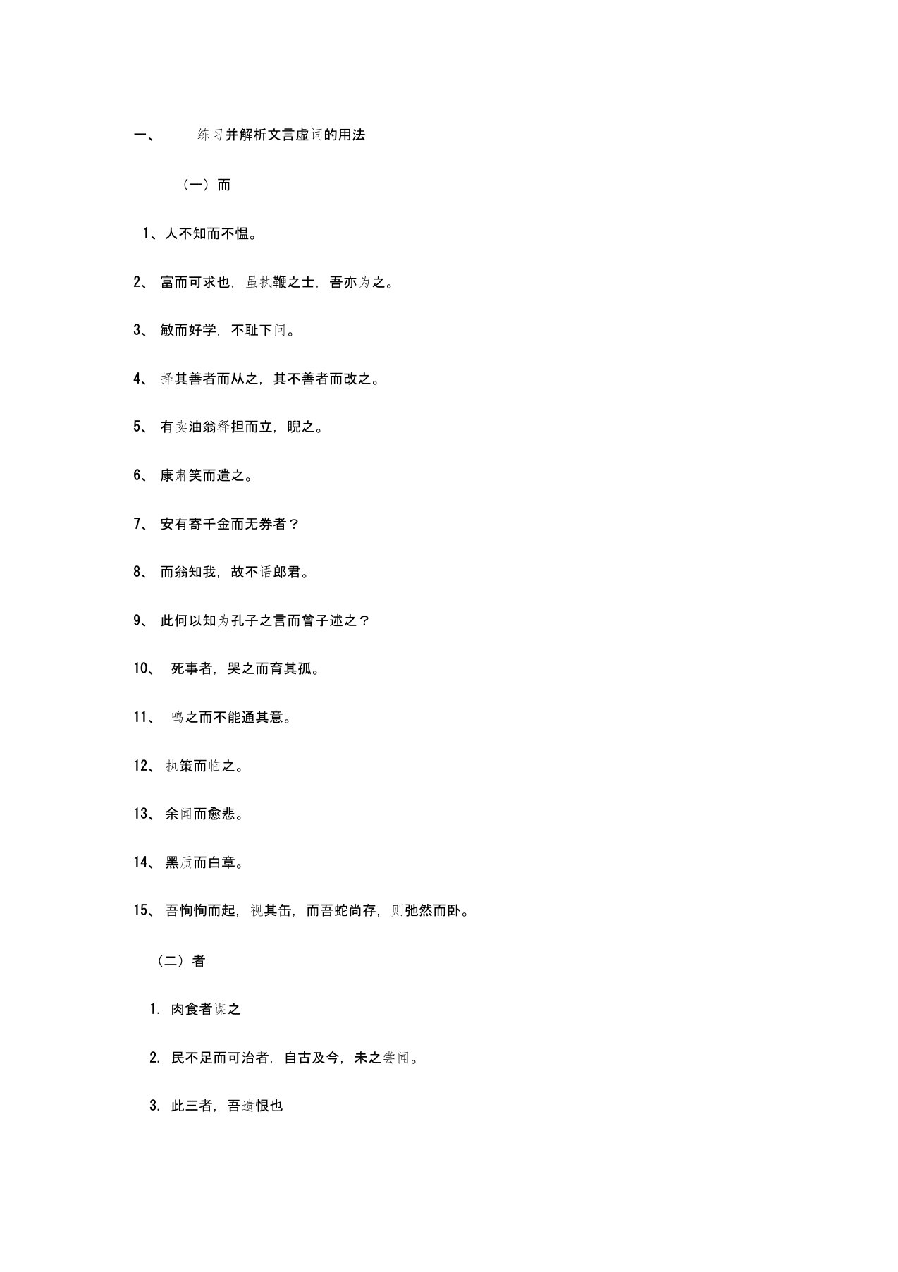 (完整word版)初中文言虚词练习题