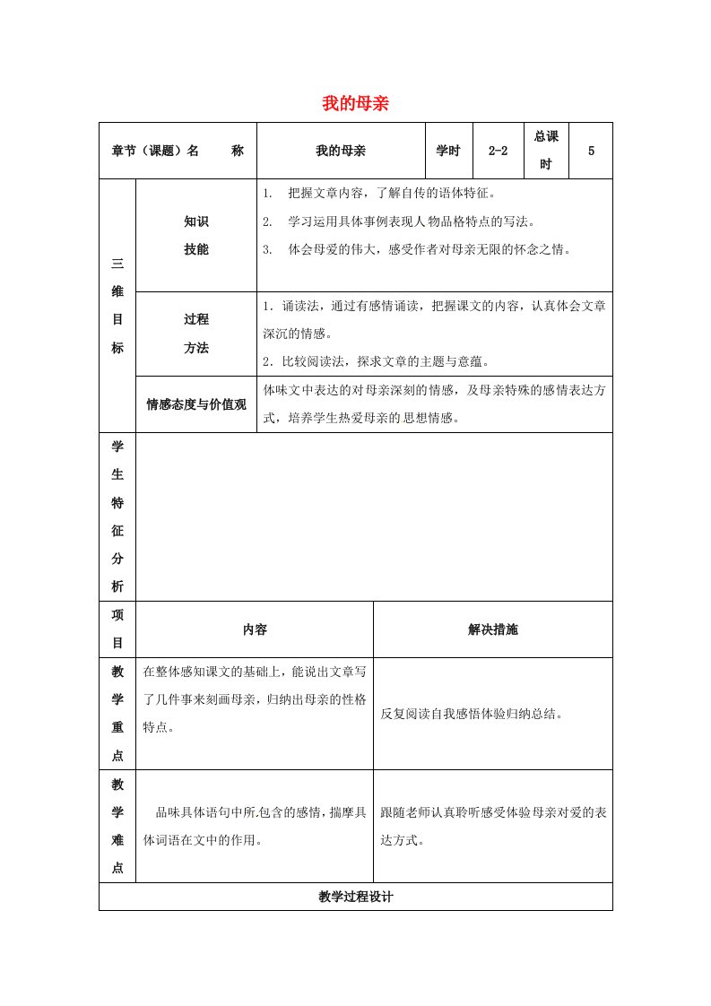 八年级语文下册