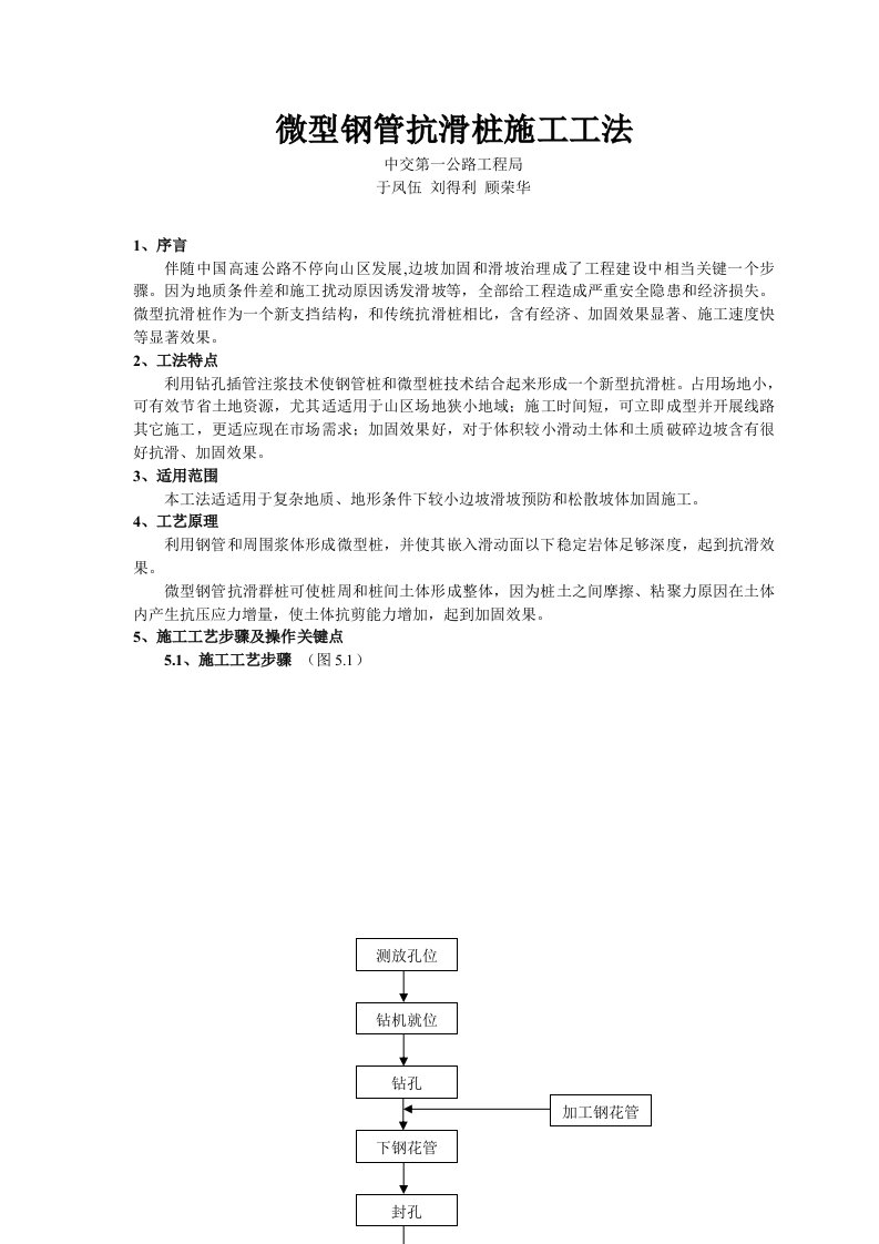 2021年微型钢管抗滑桩施工工法