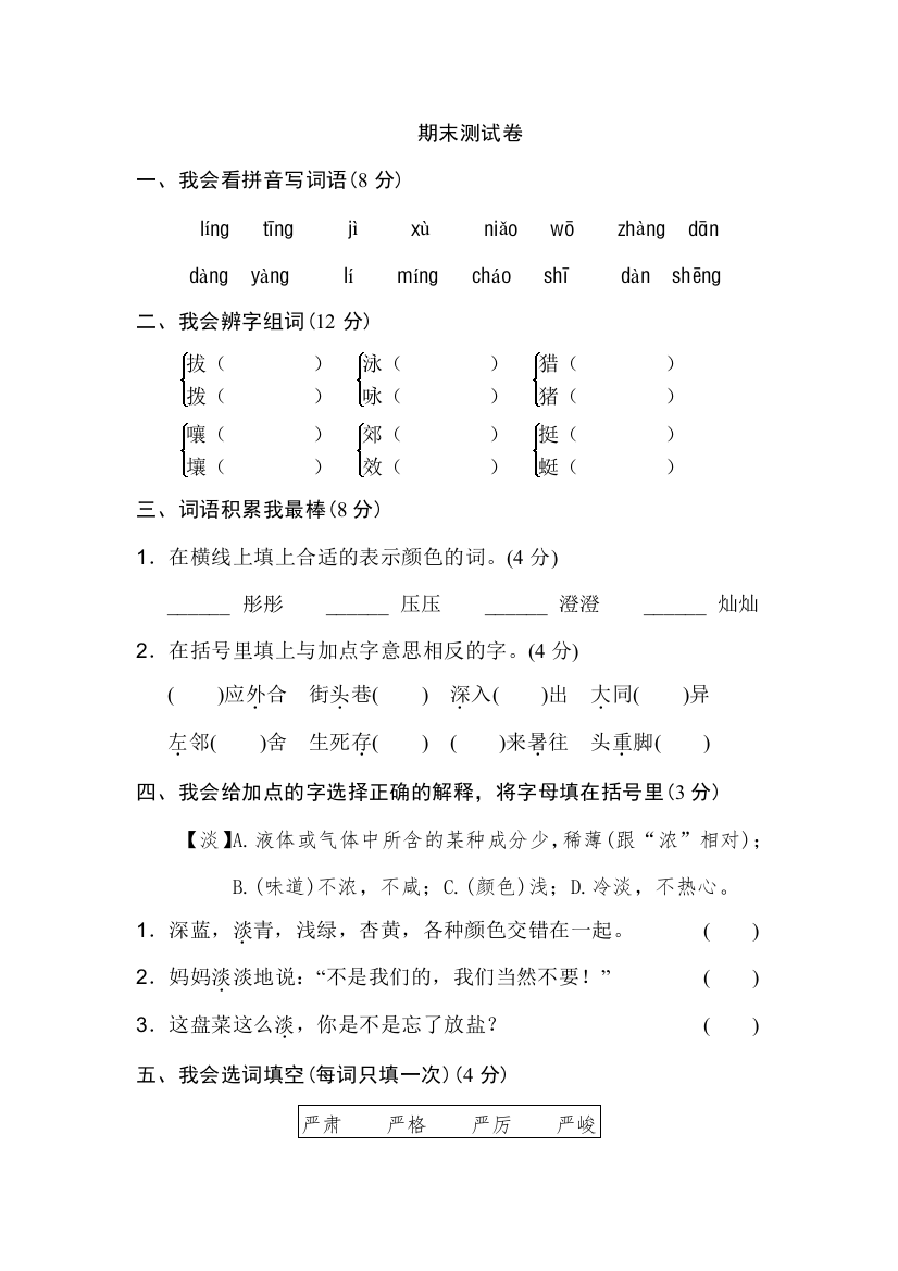 期末测试卷[4]