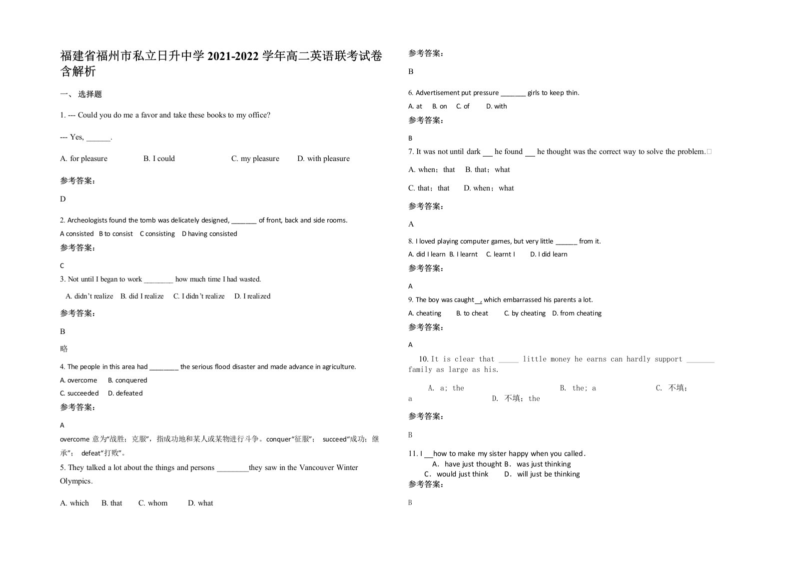 福建省福州市私立日升中学2021-2022学年高二英语联考试卷含解析