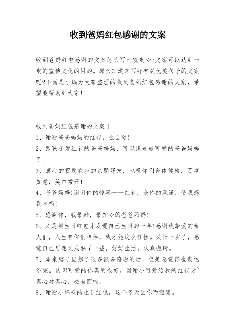 收到爸妈红包感谢的文案