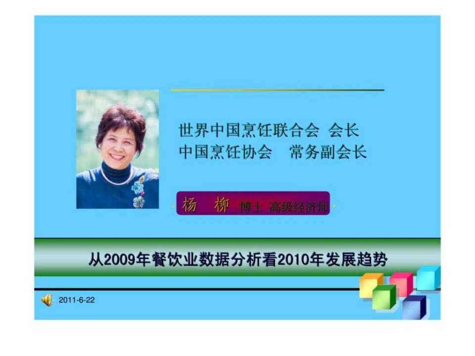 从2009年餐饮业数据分析看2010年发展趋