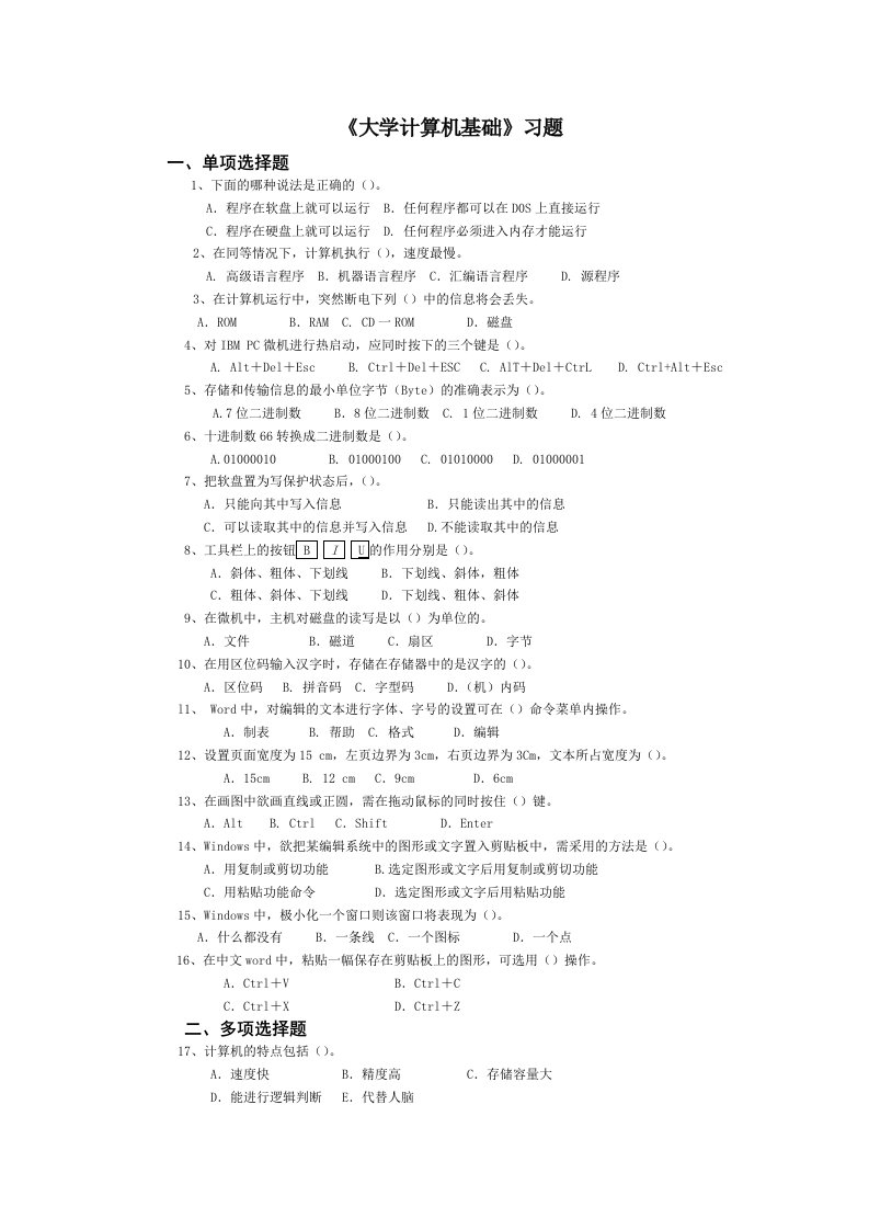 《大学计算机基础》作业