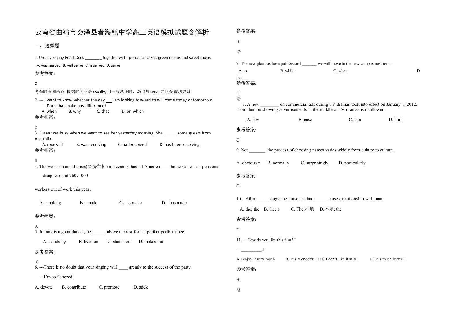 云南省曲靖市会泽县者海镇中学高三英语模拟试题含解析