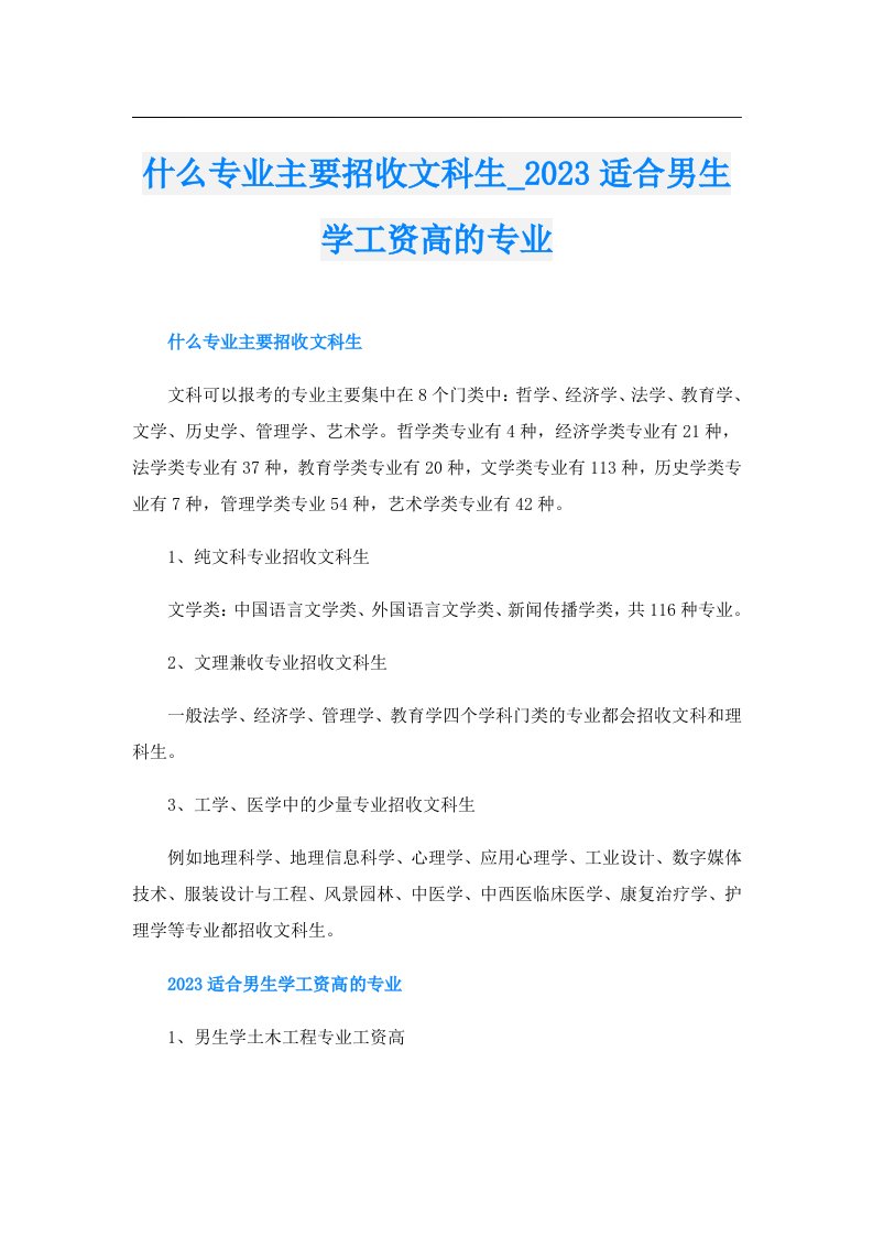 什么专业主要招收文科生_适合男生学工资高的专业