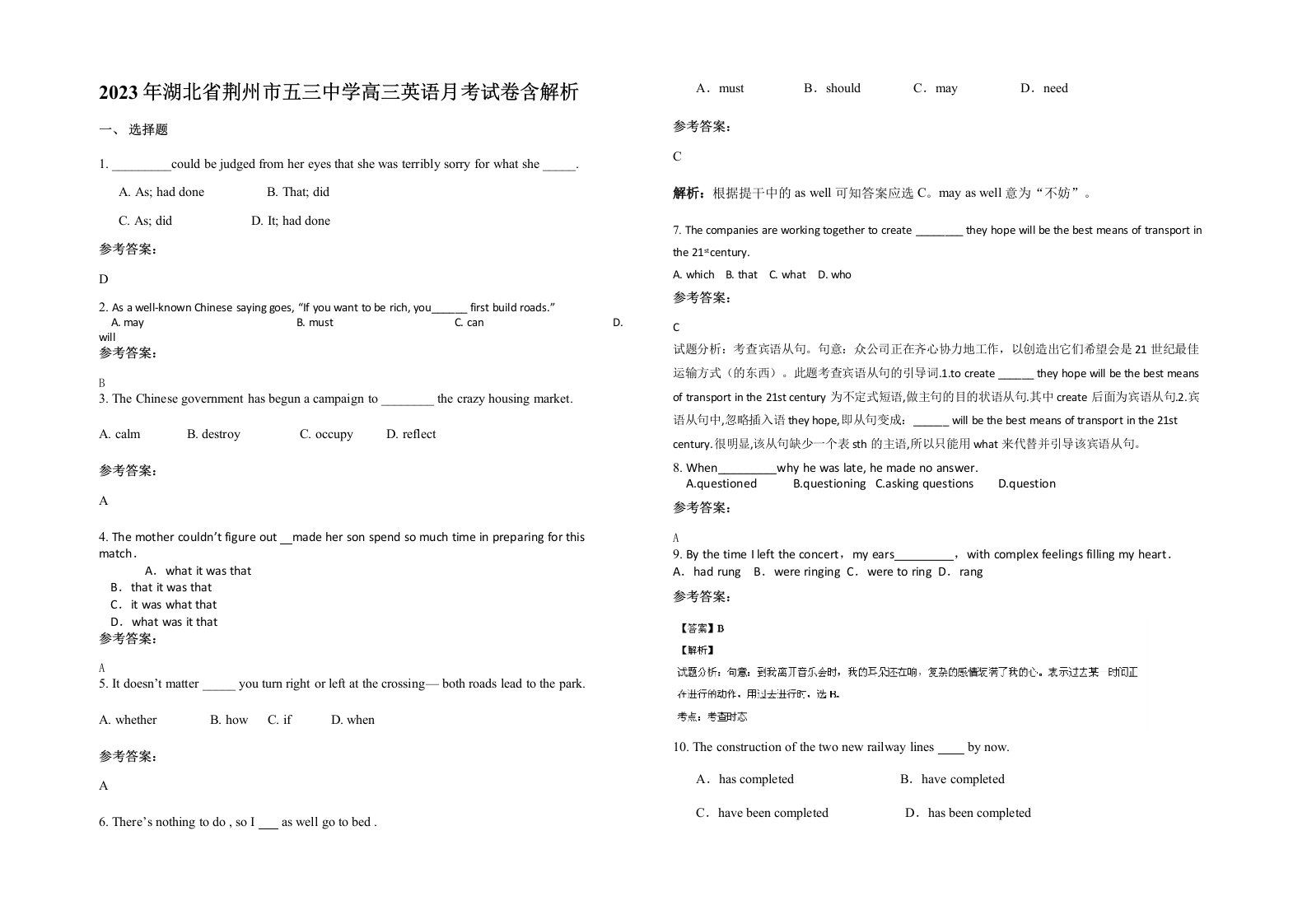 2023年湖北省荆州市五三中学高三英语月考试卷含解析