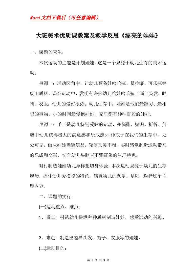 大班美术优质课教案及教学反思漂亮的娃娃