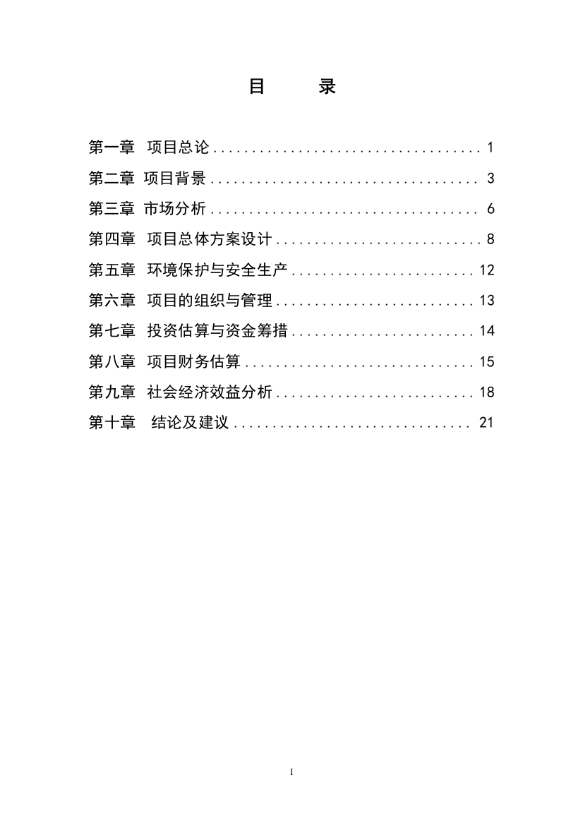 某火龙果种植项目计划书-毕业论文