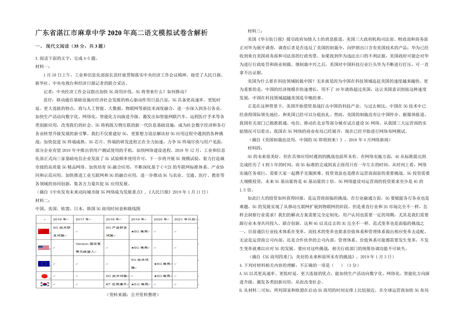 广东省湛江市麻章中学2020年高二语文模拟试卷含解析