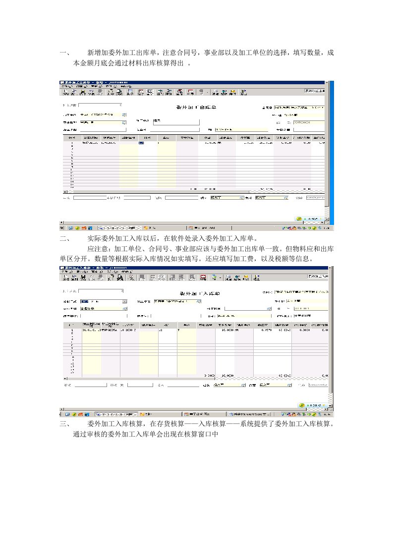 金蝶K3委外加工流程