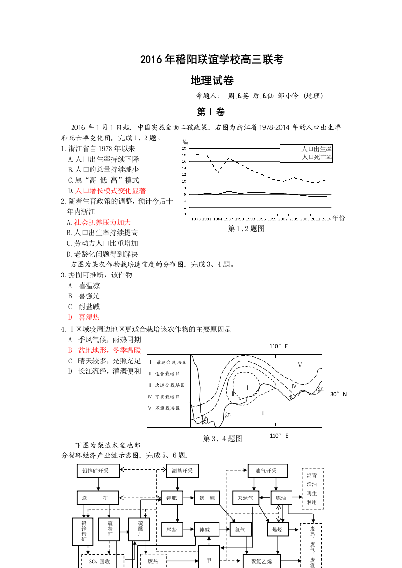 浙江省稽阳联谊学校2016届高三5月联考地理试卷