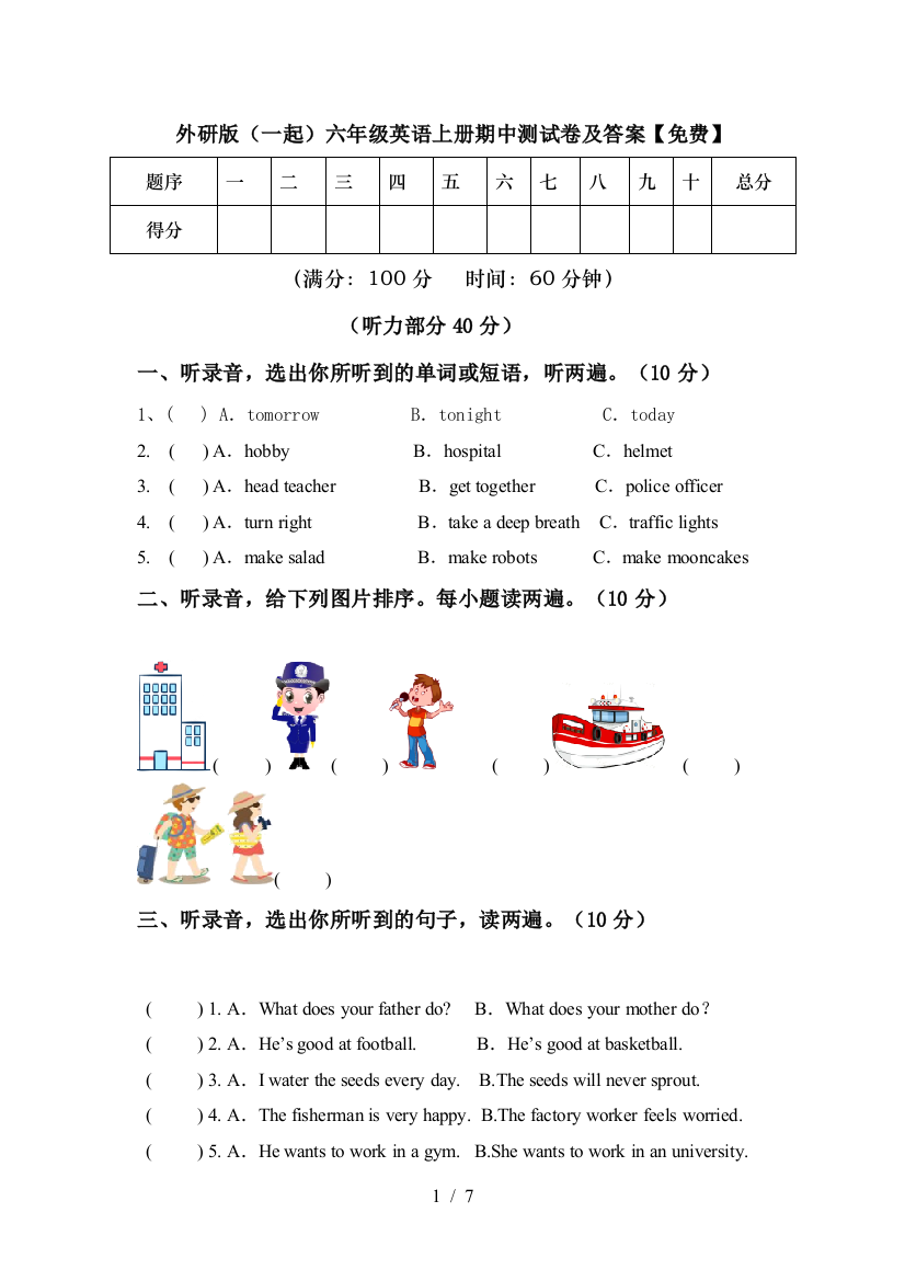 外研版(一起)六年级英语上册期中测试卷及答案【免费】