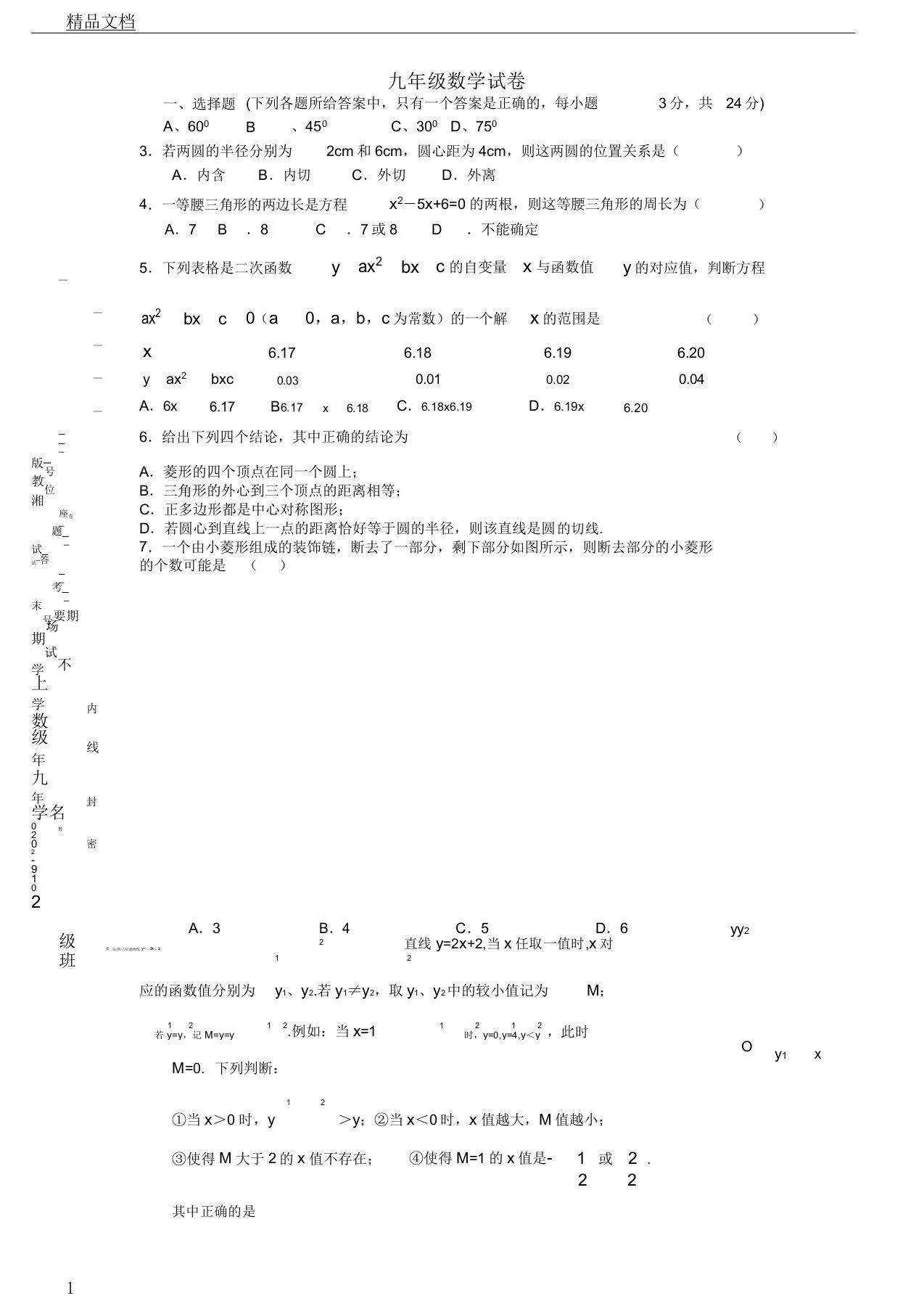 2019年2020年学年初中九年级数学上学期期末考试试卷试题湘教版本