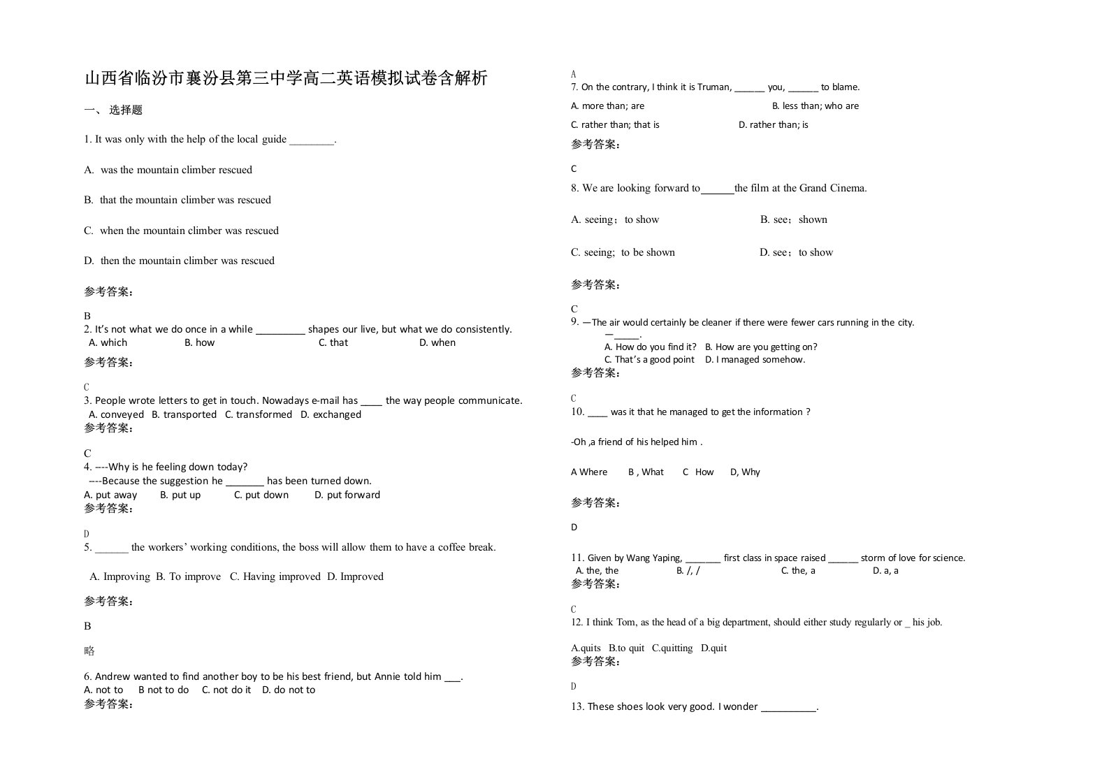 山西省临汾市襄汾县第三中学高二英语模拟试卷含解析