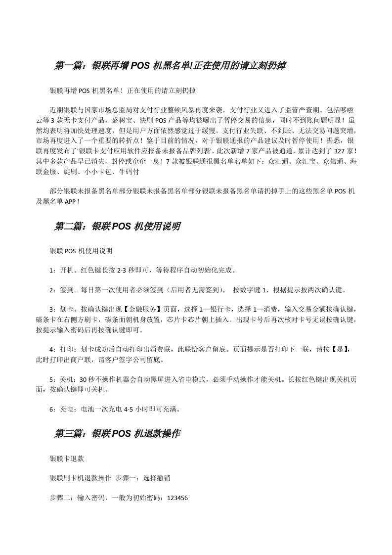 银联再增POS机黑名单!正在使用的请立刻扔掉[修改版]