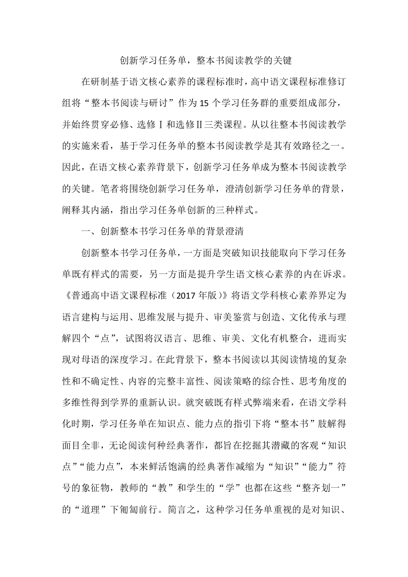 创新学习任务单，整本书阅读教学的关键